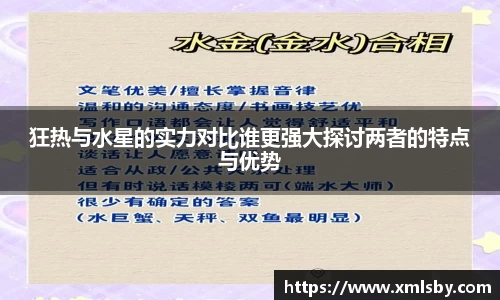 狂热与水星的实力对比谁更强大探讨两者的特点与优势